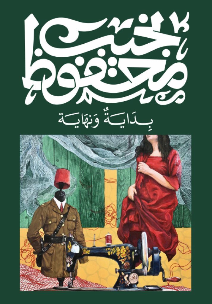 Explore the best Arabic Book in our collection بداية ونهاية (9789778616279)