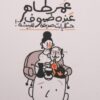 Explore the best Arabic Book in our collection عنده ضيوف حكايات صديقة للبيئة! (9789778648010)