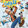 Best Book in Kalimat BookStore (ميكي تلوين - سلك رقم2) '6221133008006'