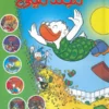 Explore the best Arabic Book in our collection مجلد ميكي رقم – 084 (6221133008068)