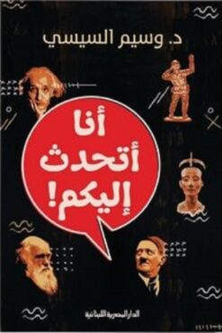 Best Book in Kalimat BookStore (أنا أتحدث إليكم؟) '9789777954112'