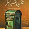 Best Book in Kalimat BookStore (السرعة القصوى صفر) '9789777954150'