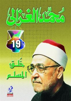 Explore the best Arabic Book in our collection خلق المسلم (9789771426905)