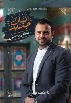 Best Book in Kalimat BookStore (إنسان جديد) '9789771456223'