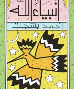 Explore the best Arabic Book in our collection أنبياء الله – اطفال (9789770902769)