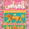 Explore the best Arabic Book in our collection الغواص (9789771463252)
