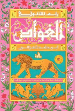 Explore the best Arabic Book in our collection الغواص (9789771463252)