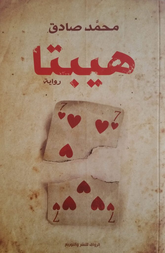 Explore the best Arabic Book in our collection هيبتا (9789775153364)