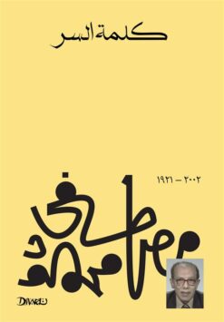 Explore the best Arabic Book in our collection كلمة السر (9789778712445)