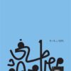 Explore the best Arabic Book in our collection الله (9789778712452)