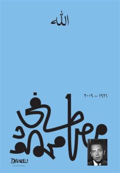 Explore the best Arabic Book in our collection الله (9789778712452)