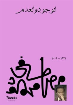 Explore the best Arabic Book in our collection الوجود والعدم (9789778712476)