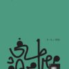 Explore the best Arabic Book in our collection 55 مشكلة حب (9789778712483)
