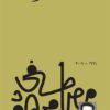 Explore the best Arabic Book in our collection الأحلام (9789778713701)