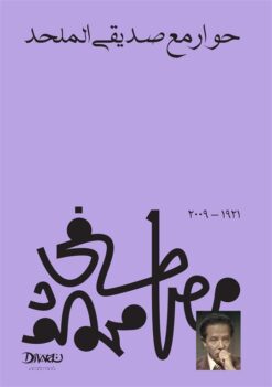 Explore the best Arabic Book in our collection حوار مع صديقى الملحد (9789778713732)