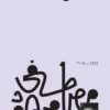 Explore the best Arabic Book in our collection الروح والجسد (9789778713770)