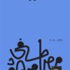 Explore the best Arabic Book in our collection التوراة (9789778800166)