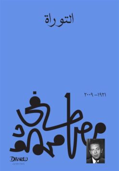 Explore the best Arabic Book in our collection التوراة (9789778800166)