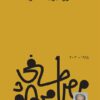 Explore the best Arabic Book in our collection ماذا وراء بوابة الموت؟ (9789778800173 )