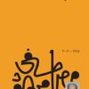 Explore the best Arabic Book in our collection إسرائيل البداية والنهاية (9789778800180)