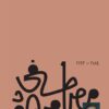 Explore the best Arabic Book in our collection السؤال الحائر (9789778800241 )