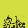 Explore the best Arabic Book in our collection العنكبوت (9789778800272)