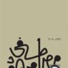 Explore the best Arabic Book in our collection المستحيل (9789778800289)
