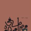 Explore the best Arabic Book in our collection قراءة للمستقبل (9789778800333 )