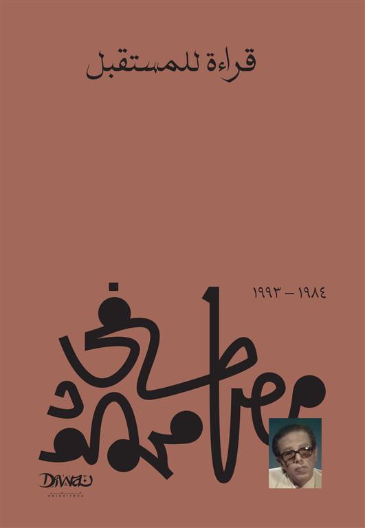 Explore the best Arabic Book in our collection قراءة للمستقبل (9789778800333 )
