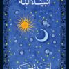 Explore the best Arabic Book in our collection أنبياء الله (9789778800463)