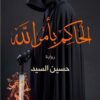 Explore the best Arabic Book in our collection الحاكم بأمر الله (9789777780285 )