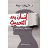 Explore the best Arabic Book in our collection إنسان بعد التحديث (9789777951302)