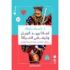 Explore the best Arabic Book in our collection لماذا يريد الرجل وترفض المرأة؟ (9789777952866 )