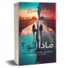 Explore the best Arabic Book in our collection ماذا لو ؟ (9789778063660)