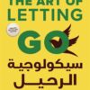 Explore the best Arabic Book in our collection سيكولوجية الرحيل: كيف نرحل ونتجاوز ونترك أعباء الماضي خلف ظه (9789778063868 )