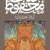 Explore the best Arabic Book in our collection أولاد حارتنا (9789778616200 )