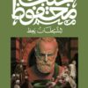 Explore the best Arabic Book in our collection الشيطان يعظ (9789778669145)