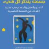 Explore the best Arabic Book in our collection جسمك يتذكر كل شىء: الدماغ والعقل والجسم في عملية الشفاء من الصدمة النفسية (9789778678321)