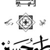 Explore the best Arabic Book in our collection على هامش السيرة (9789778800319 )