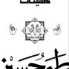 Explore the best Arabic Book in our collection الشيخان (9789778800326)