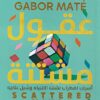 Explore the best Arabic Book in our collection عقول مشتتة (9789779922249 )