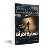 Explore the best Arabic Book in our collection نهاية امرأة (9789779922270)