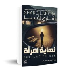 Explore the best Arabic Book in our collection نهاية امرأة (9789779922270)