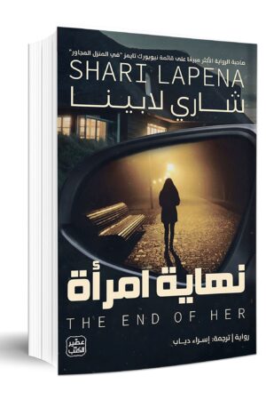 Explore the best Arabic Book in our collection نهاية امرأة (9789779922270)