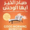Explore the best Arabic Book in our collection صباح الخير أيها الوحش (9789779922829 )