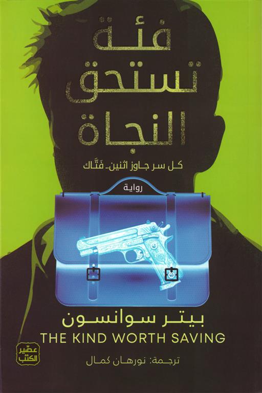Explore the best Arabic Book in our collection فئة تستحق النجاة (9789779923994 )