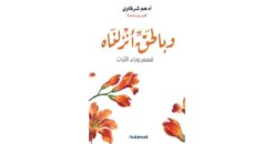 Explore the best Arabic Book in our collection وبالحق أنزلناه (9789921809077)