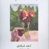 Explore the best Arabic Book in our collection حديث الصباح (9789996645594)
