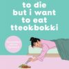Explore the best English Book I Want to Die but I want to Eat Tteobokki (9781526648099)