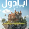 أبادول
